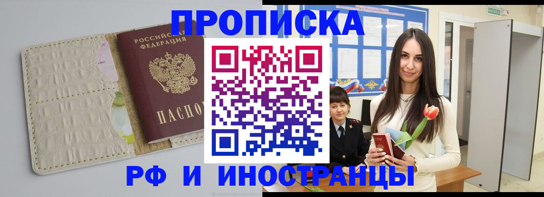 прописка гарантия в Валдае