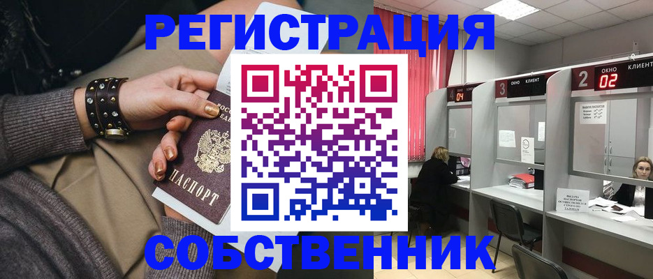 временная регистрация собственник в Валдае